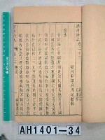 藏品(潮州府誌)的圖片